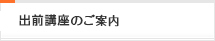 講演会・研修会のご案内