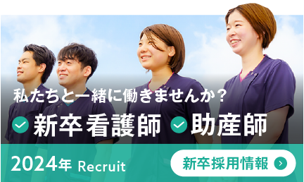 私たちと一緒に働きませんか2024年recruit