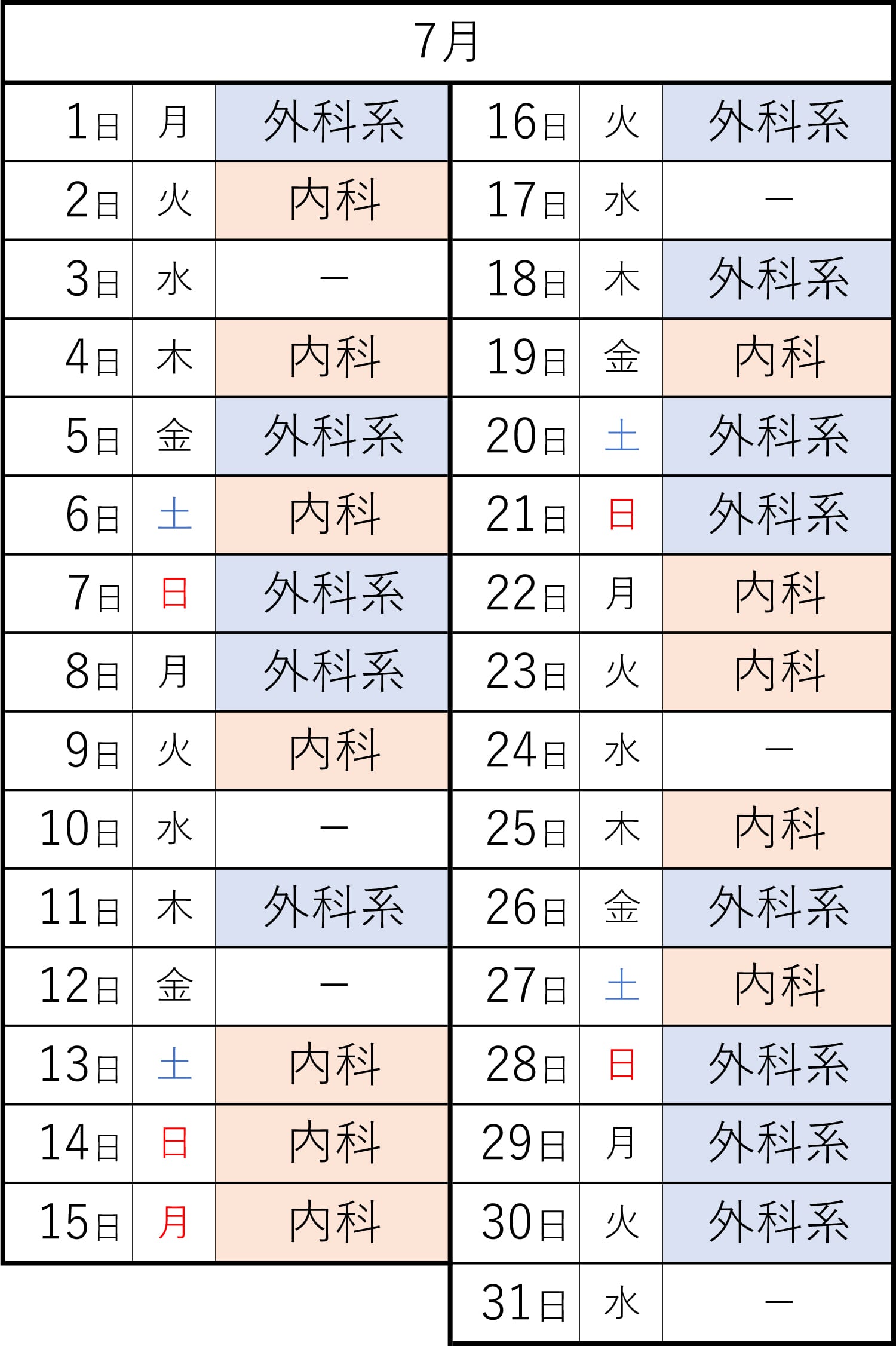 救急外来