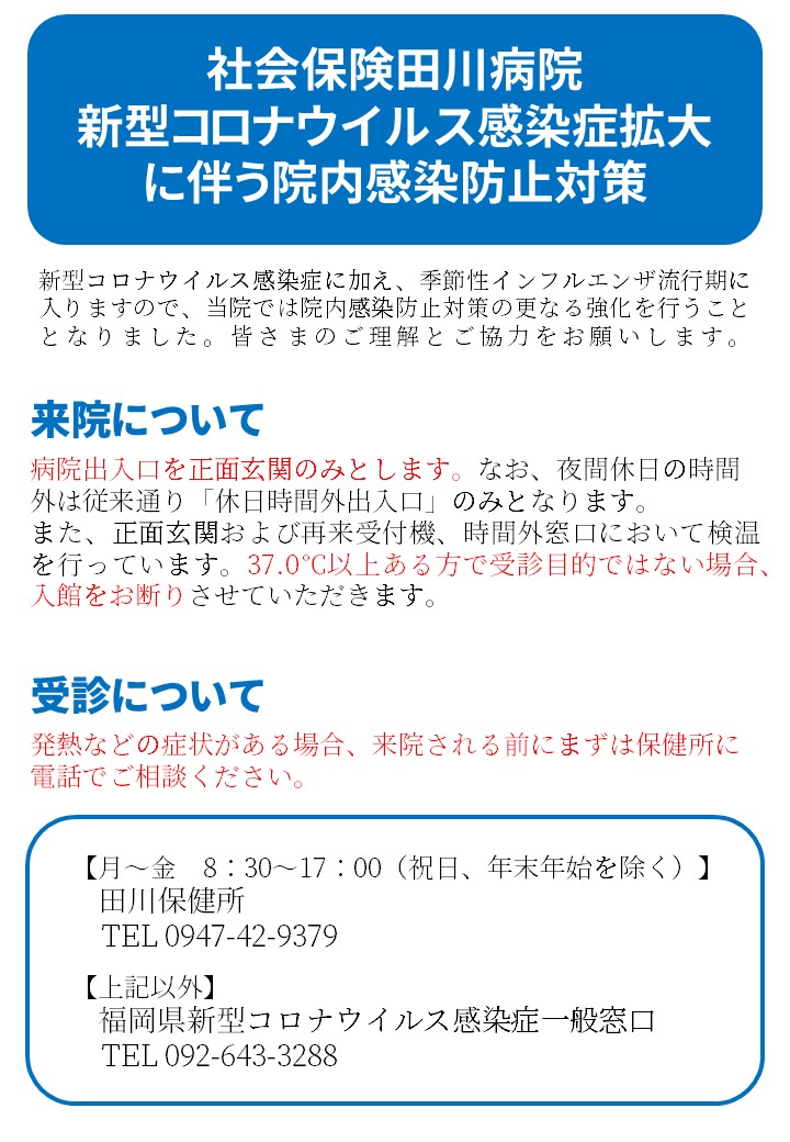 患者の皆様 新着情報 社会保険 田川病院
