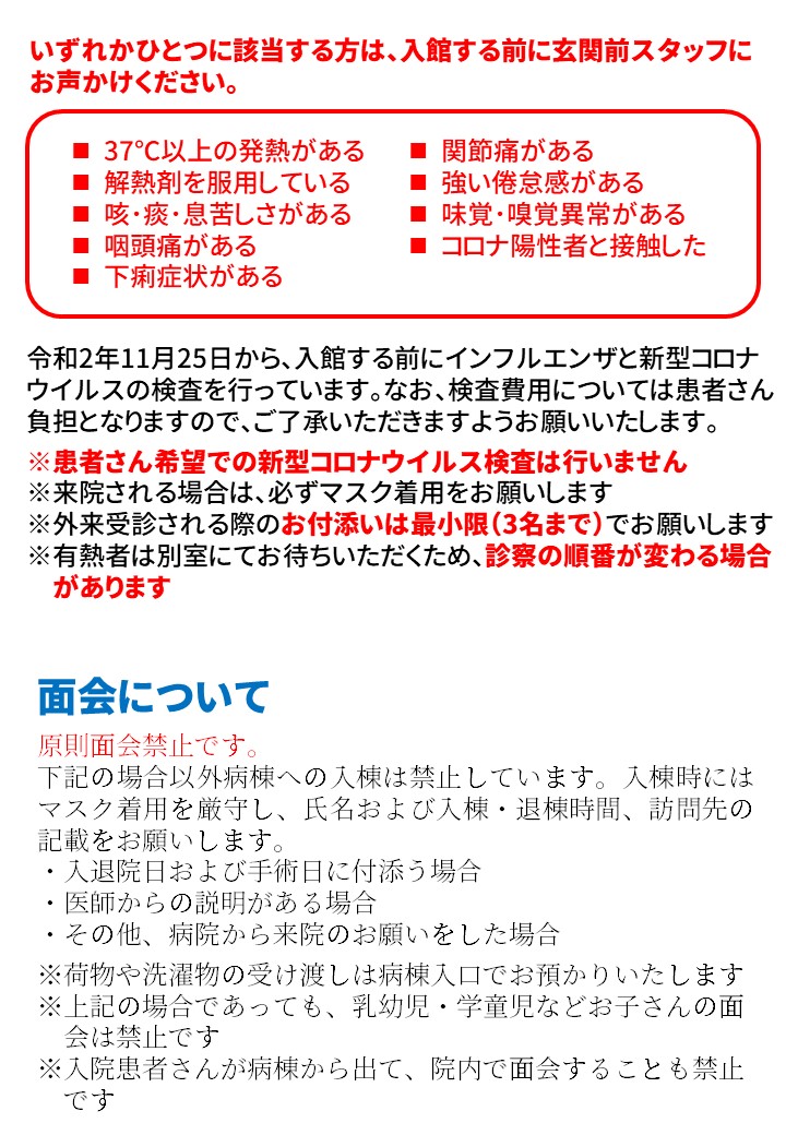 患者の皆様 新着情報 社会保険 田川病院