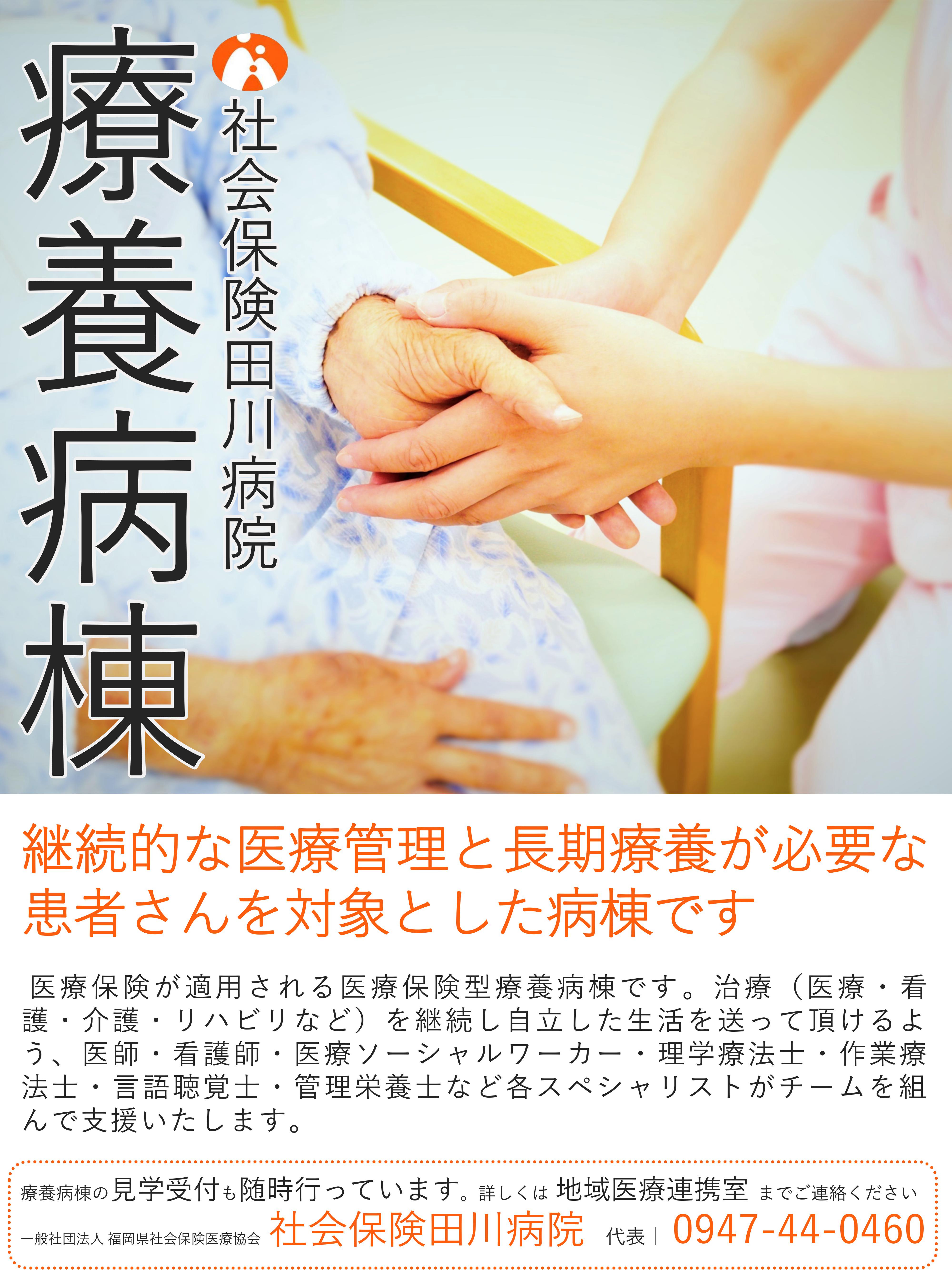 患者の皆様 新着情報 社会保険 田川病院